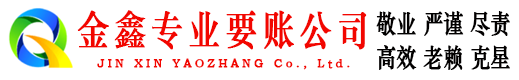 滦南讨账公司
